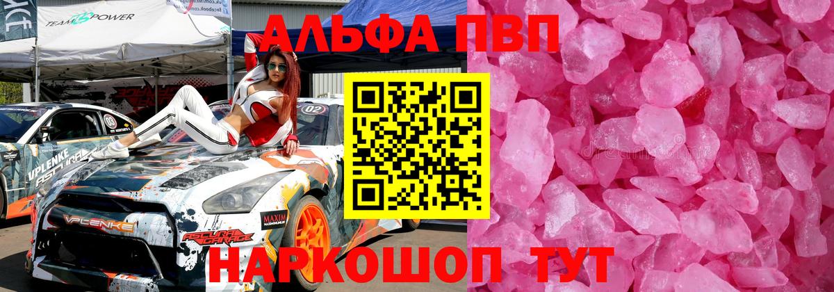 A-PVP Соль Хабаровск