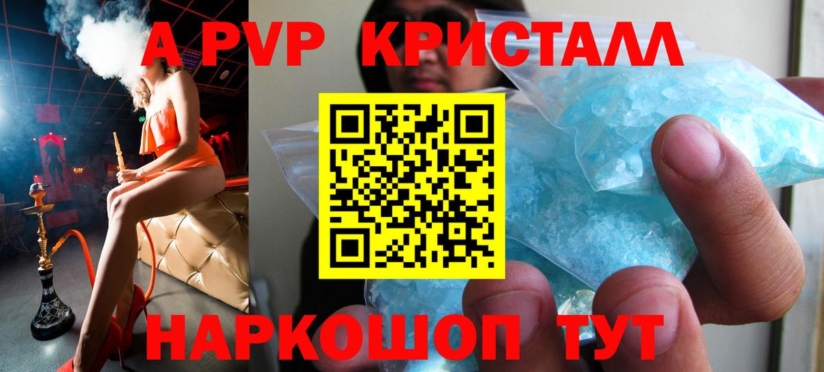 А ПВП  наркота  Вход с VPN  Хабаровск  A-PVP СК  A PVP крисы CK 