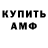 АМФЕТАМИН Розовый Boris Orexov