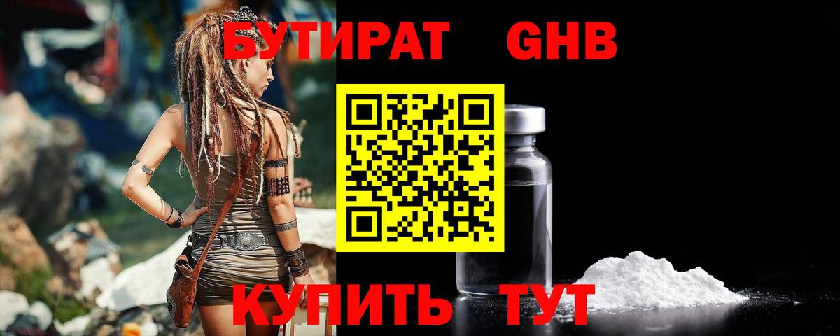 Бутират оксибутират  Вход с VPN  БУТИРАТ  Хабаровск 