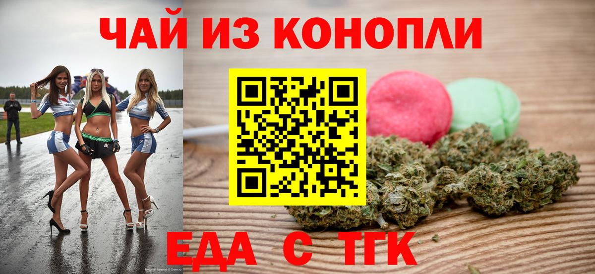 Хабаровск  Печенье с ТГК конопля  Вход с VPN 