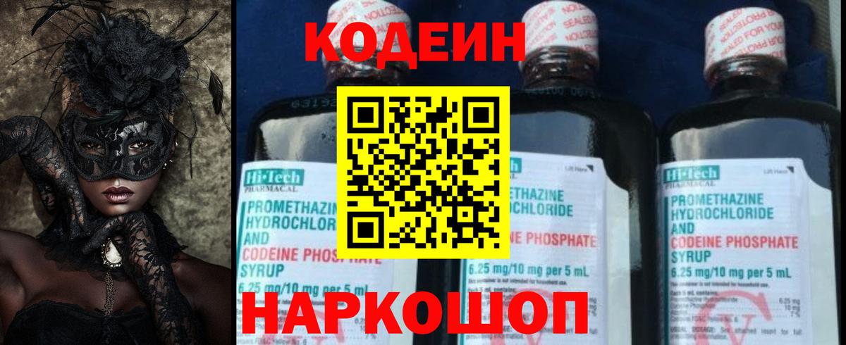 Кодеин напиток Lean (лин) Хабаровск