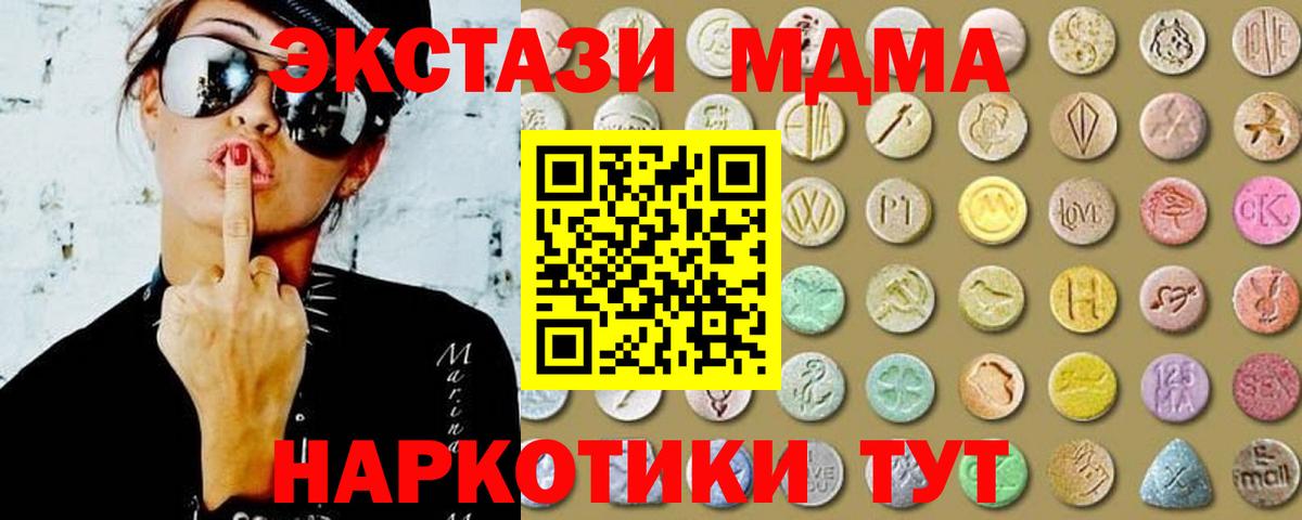 ЭКСТАЗИ MDMA Хабаровск