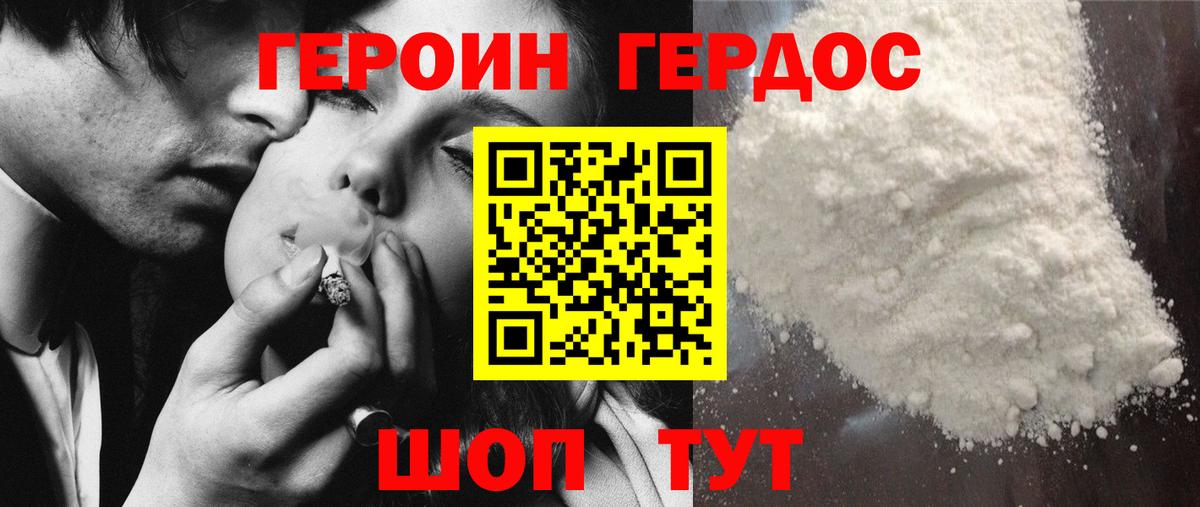 Хабаровск  ГЕРОИН хмурый  Вход с VPN 