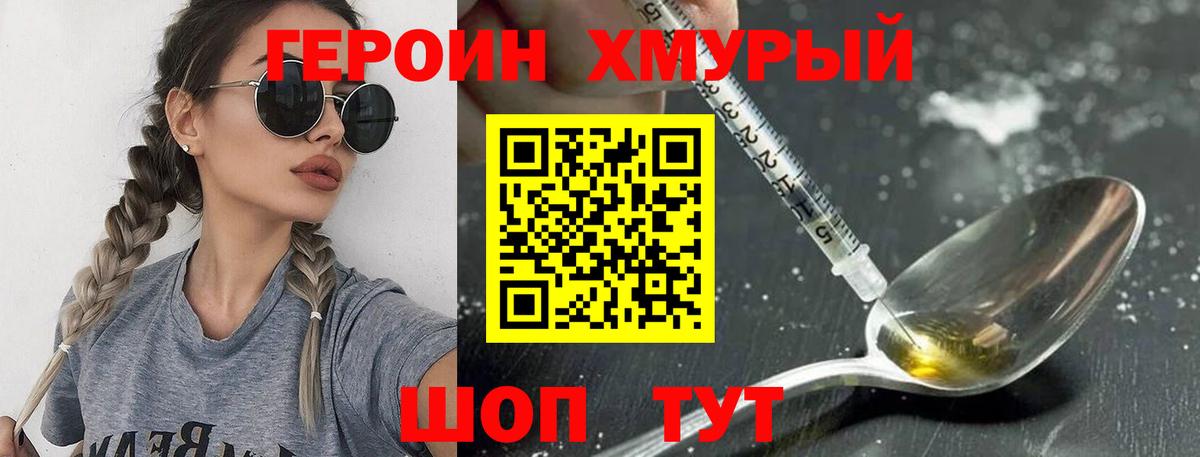 ГЕРОИН Heroin Хабаровск