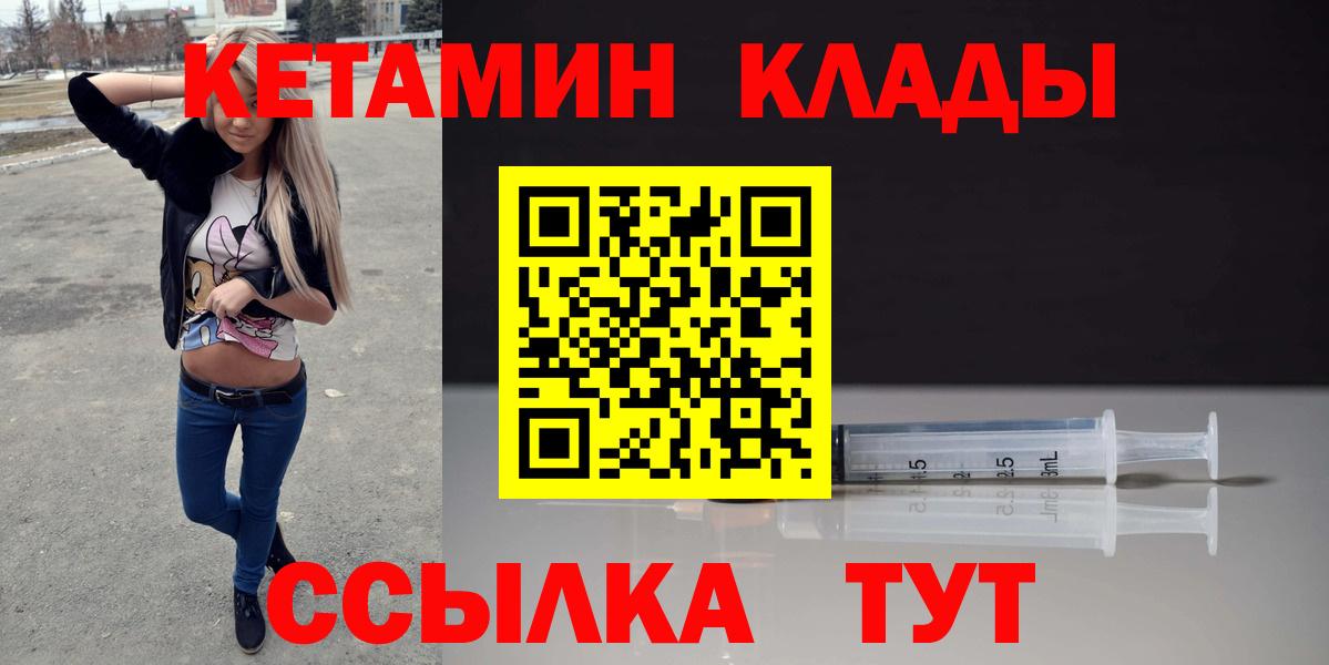 Кетамин ketamine  Вход с VPN  Хабаровск 