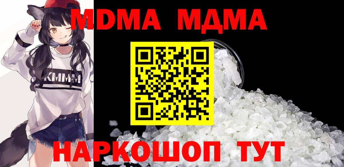 MDMA молли Хабаровск