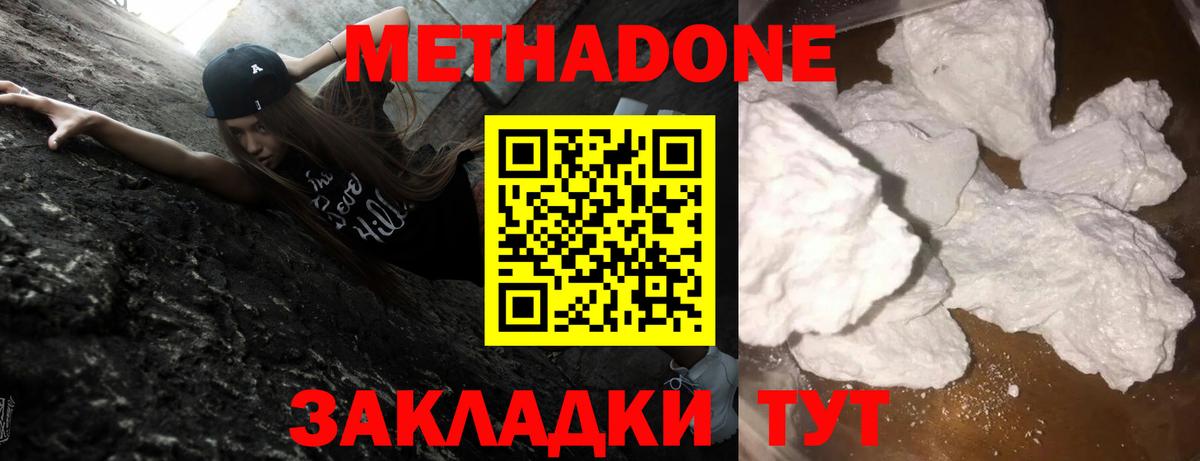 Метадон VHQ Хабаровск